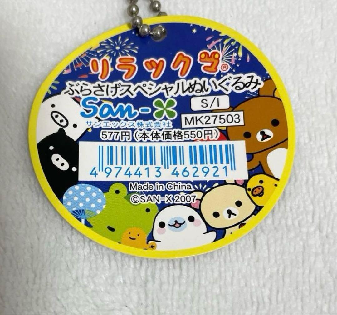 2007 ぶらさげスペシャルぬいぐるみ　リラックマ　うきわ
