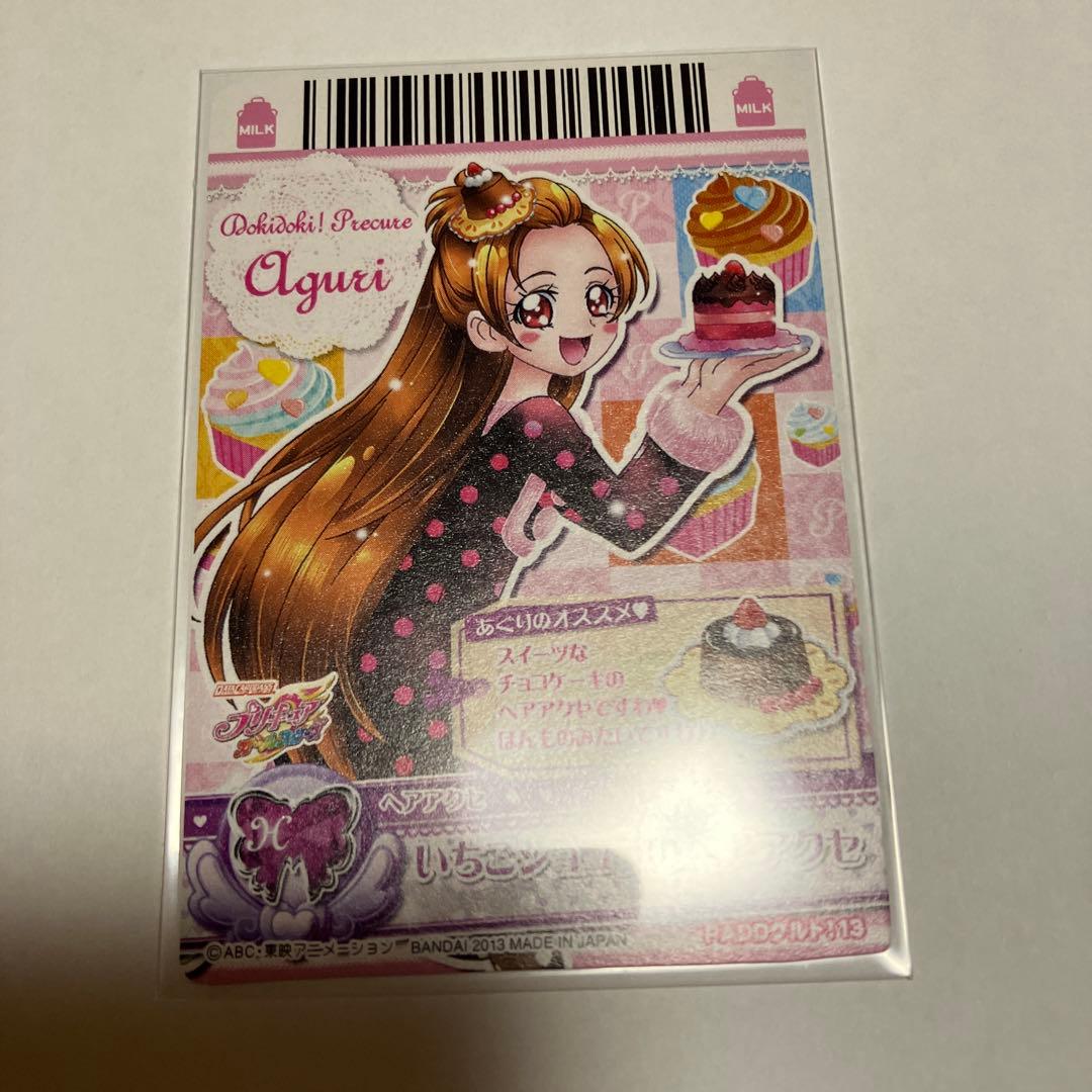 【1セット限定】ドキドキ！プリキュアデータカードダス グルト！プロモカード4枚組