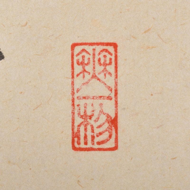 掛軸　前大徳　福聚院　佐藤朴堂筆　一行書　「蓬莱五彩雲」　共箱　C　5839A