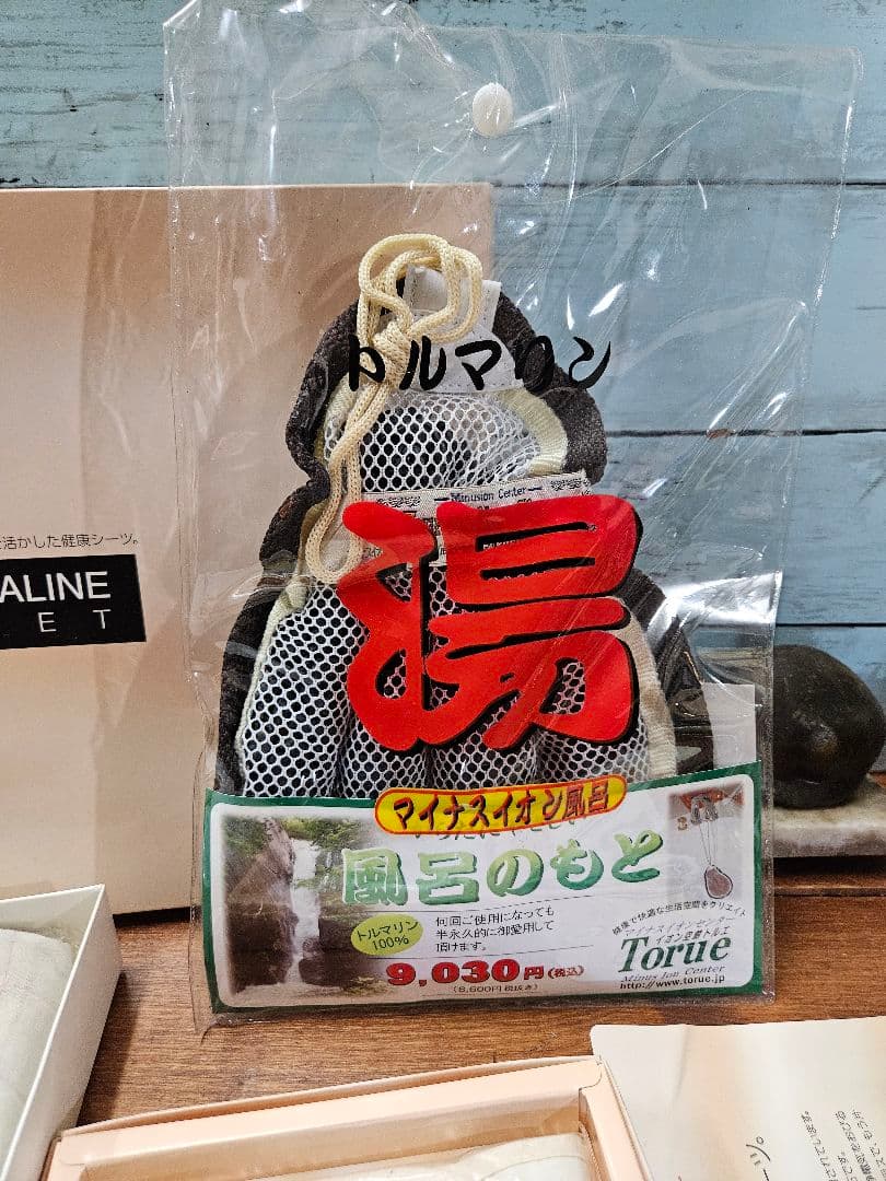 未使用 トルエ トルマリンシート 枕カバー 風呂のもと セット まとめ売り