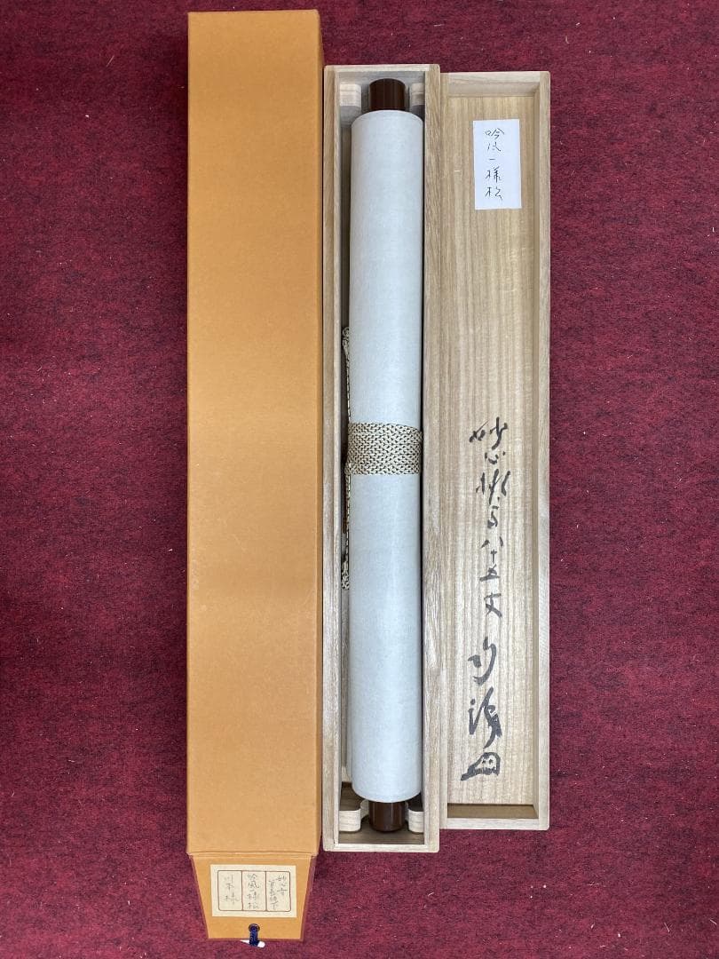 シ*ン様 西片義保 西片擔雪『吟風一様松』茶道具 一行書 妙心寺 臨済宗 掛軸