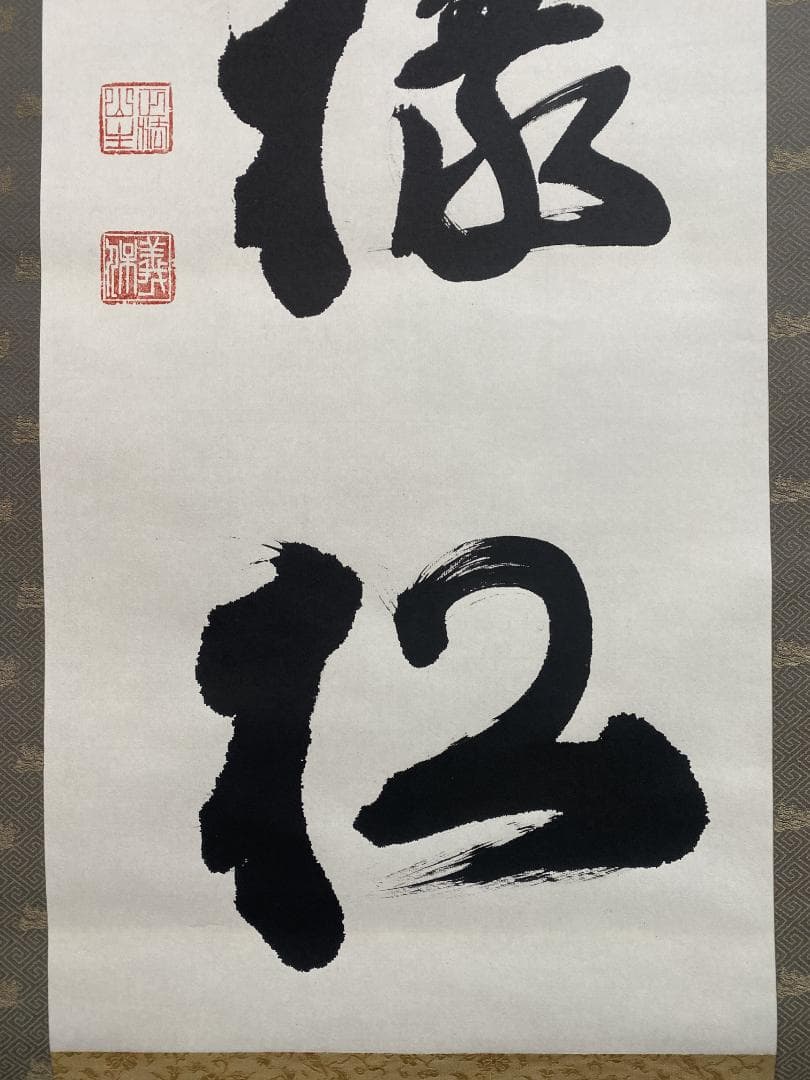 シ*ン様 西片義保 西片擔雪『吟風一様松』茶道具 一行書 妙心寺 臨済宗 掛軸