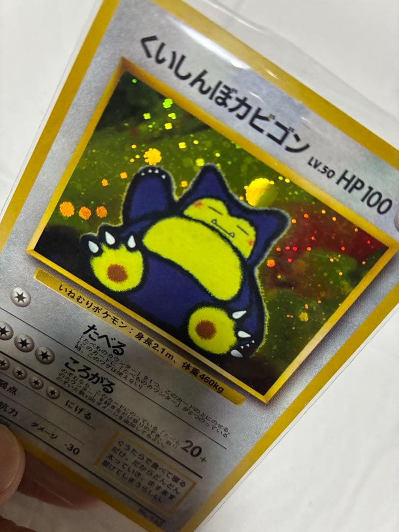くいしんぼカビゴン ニンテンドー64Wゲットだぜキャンペーン　旧裏