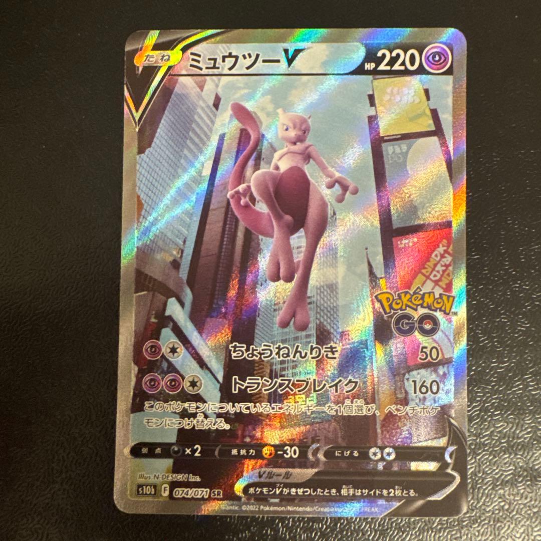 センタリング良好　ミュウツーv SR