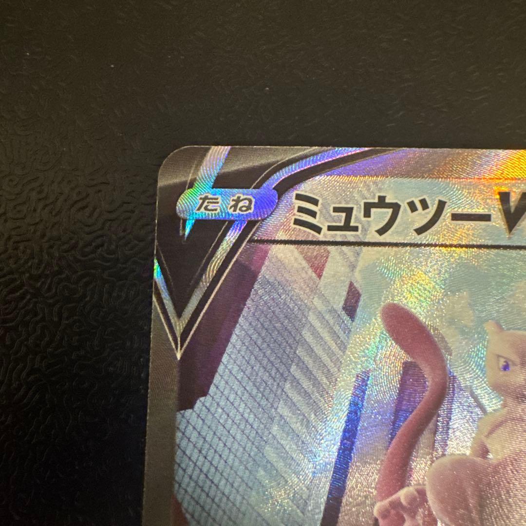 センタリング良好　ミュウツーv SR