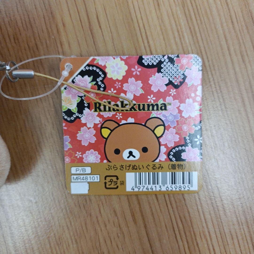 タグ付 リラックマ 着物 桜 ぶらさげぬいぐるみ 2015年