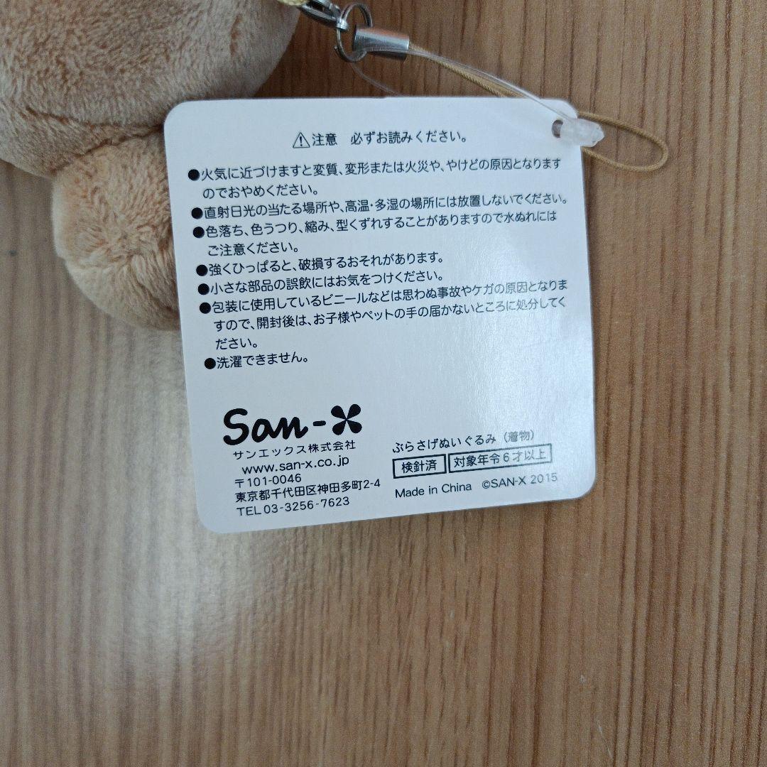 タグ付 リラックマ 着物 桜 ぶらさげぬいぐるみ 2015年