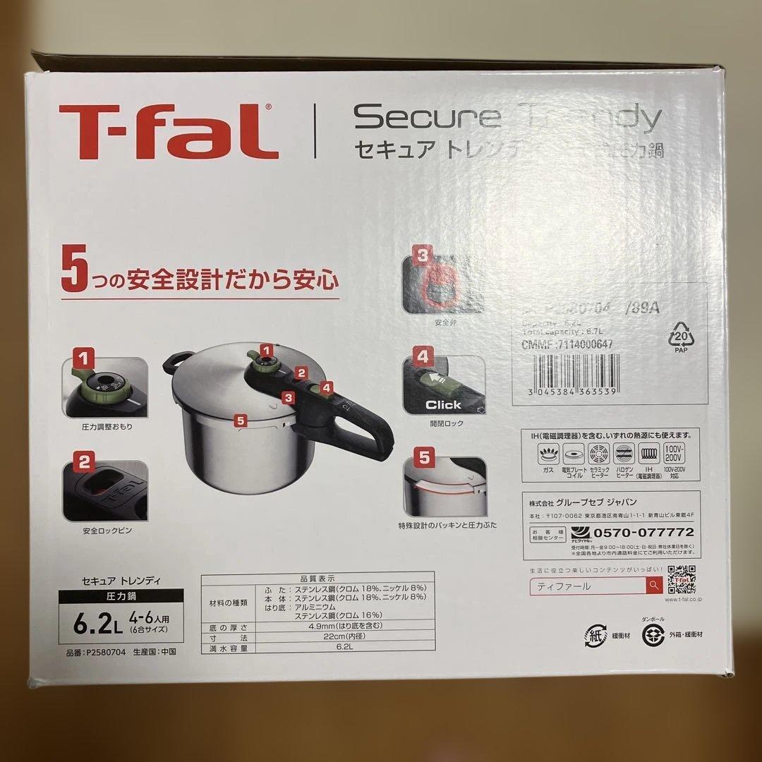 新品　未使用　T-fal Secure Trendy 片手式圧力鍋 6.2L