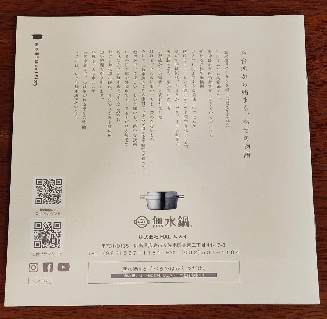 HALムスイ 無水鍋(R)20cm 日本製 無水調理 蒸し板付
