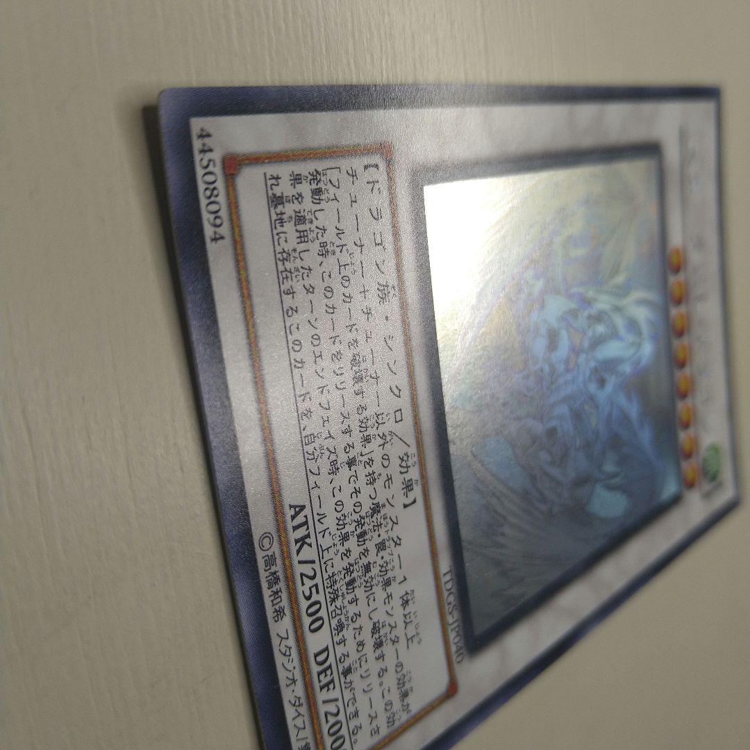 遊戯王 スターダスト・ドラゴン ホログラフィックレア 未使用に近い TDGS