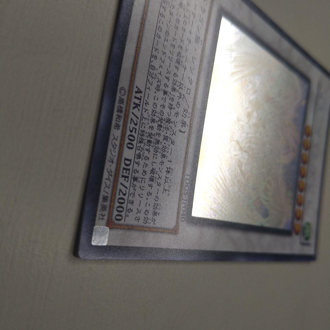 遊戯王 スターダスト・ドラゴン ホログラフィックレア 未使用に近い TDGS