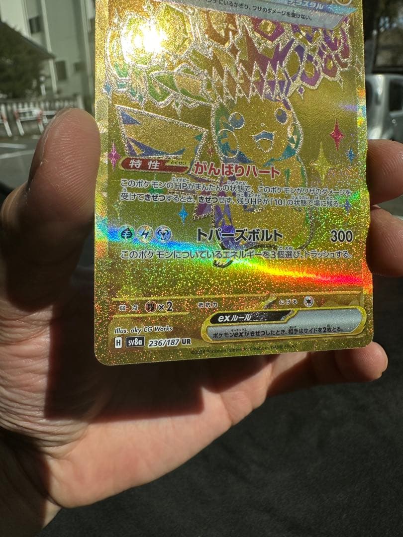 ピカチュウ ex 2枚 ポケカ sar ur