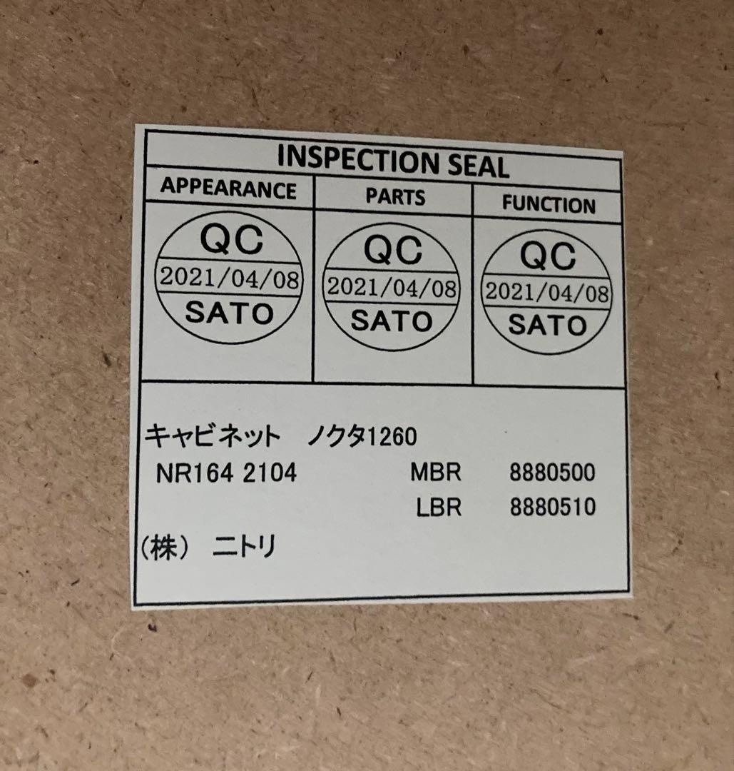 NITORI キャビネットノクタ1260 ガラス扉食器棚キッチン収納インテリア