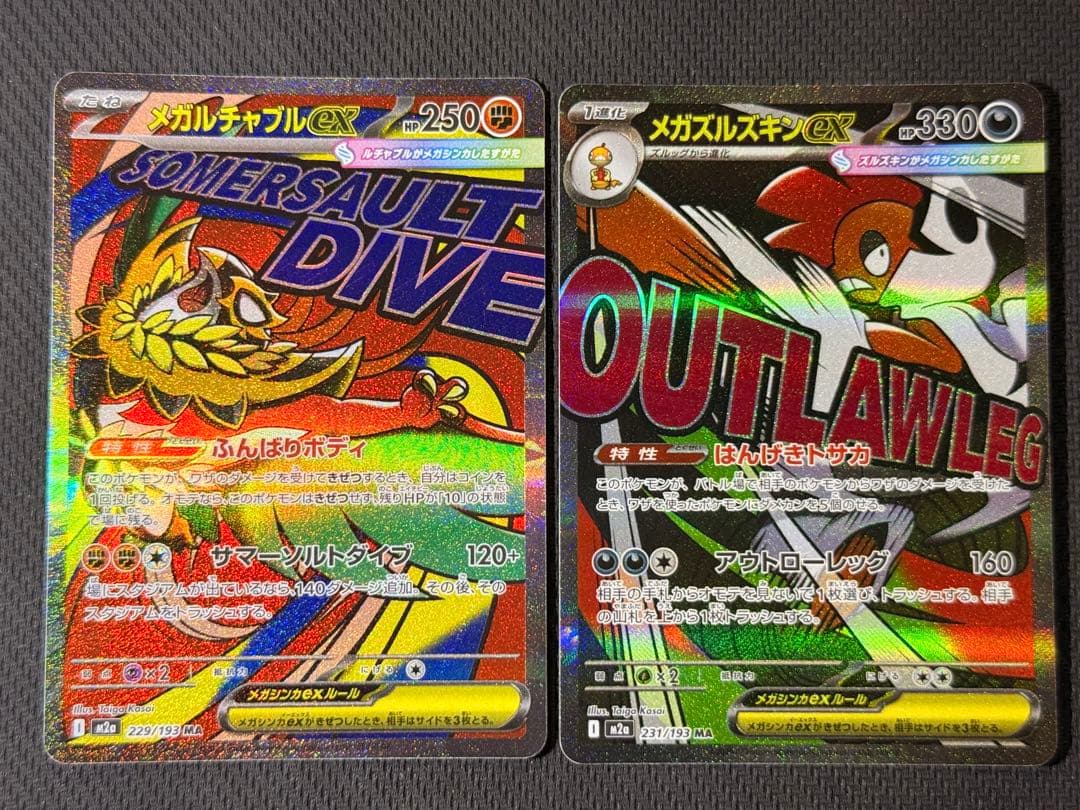 メガドリーム MAコンプリート10枚セット まとめ売り
