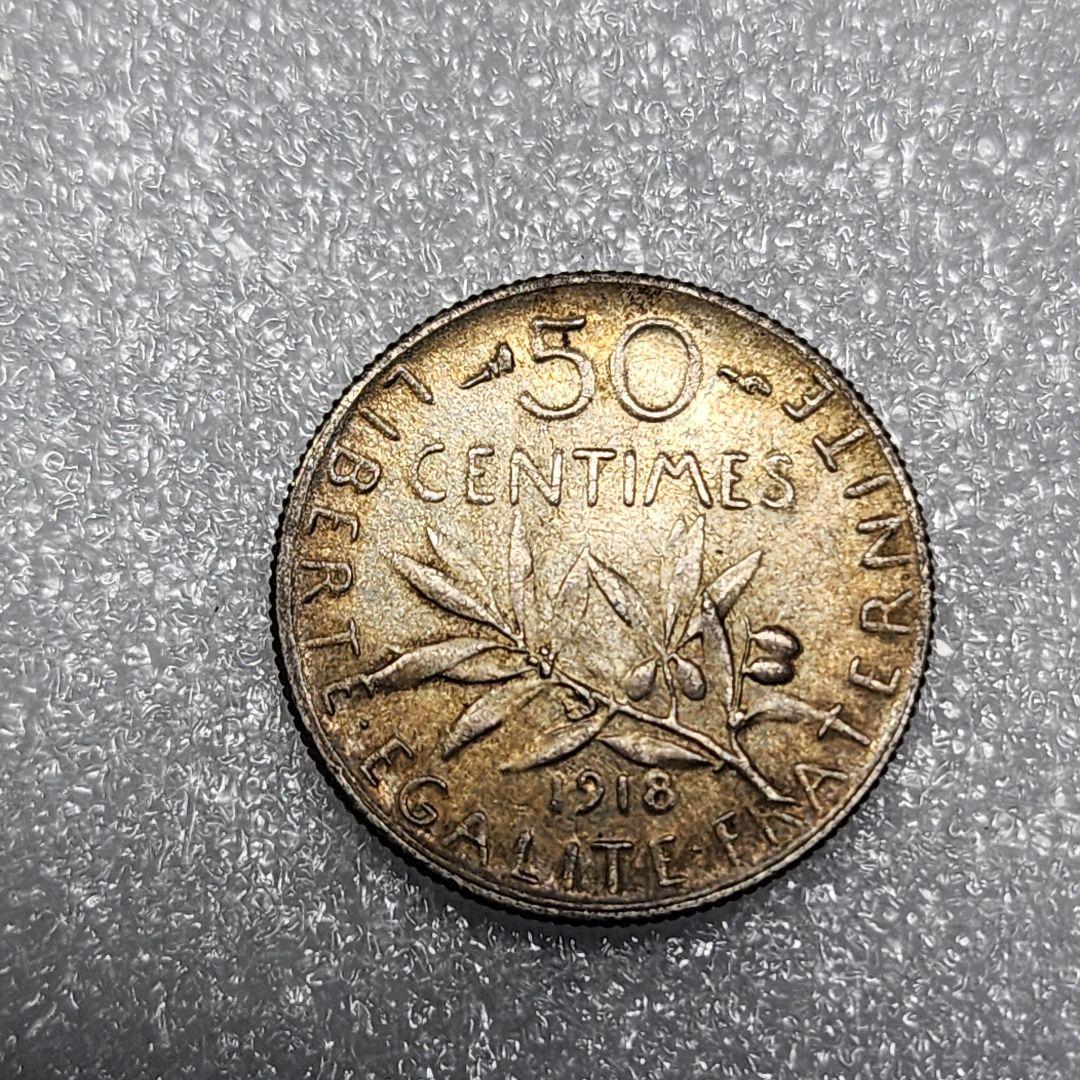6092. 極美品 銀貨 1918年 フランス 50センチーム