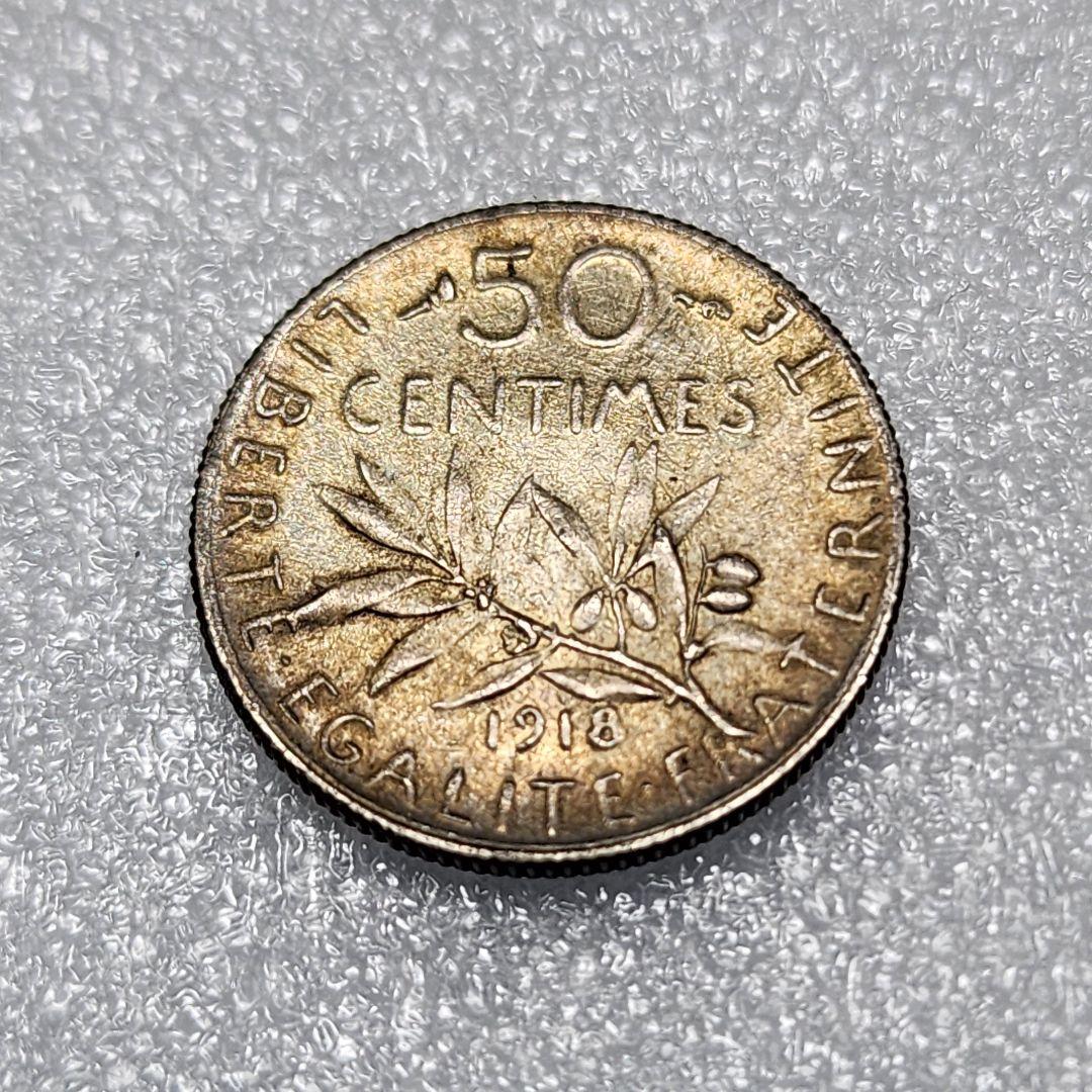 6092. 極美品 銀貨 1918年 フランス 50センチーム