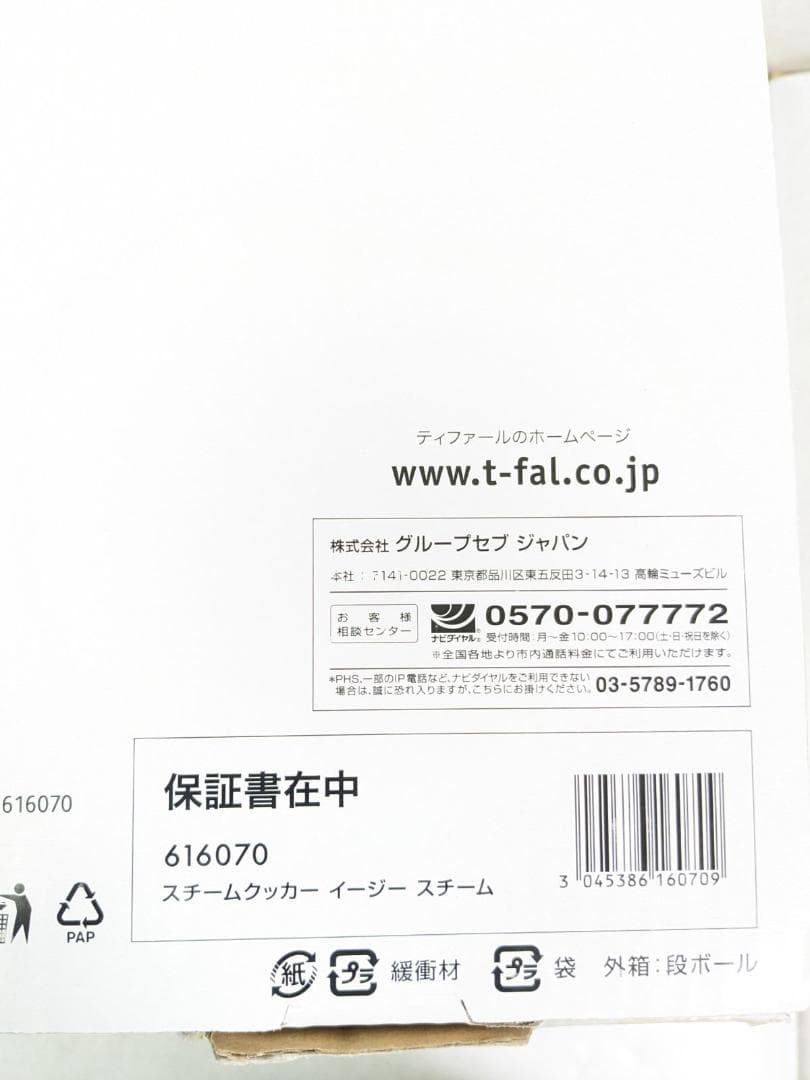 T-fal 616070 スチームクッカー イージースチーム