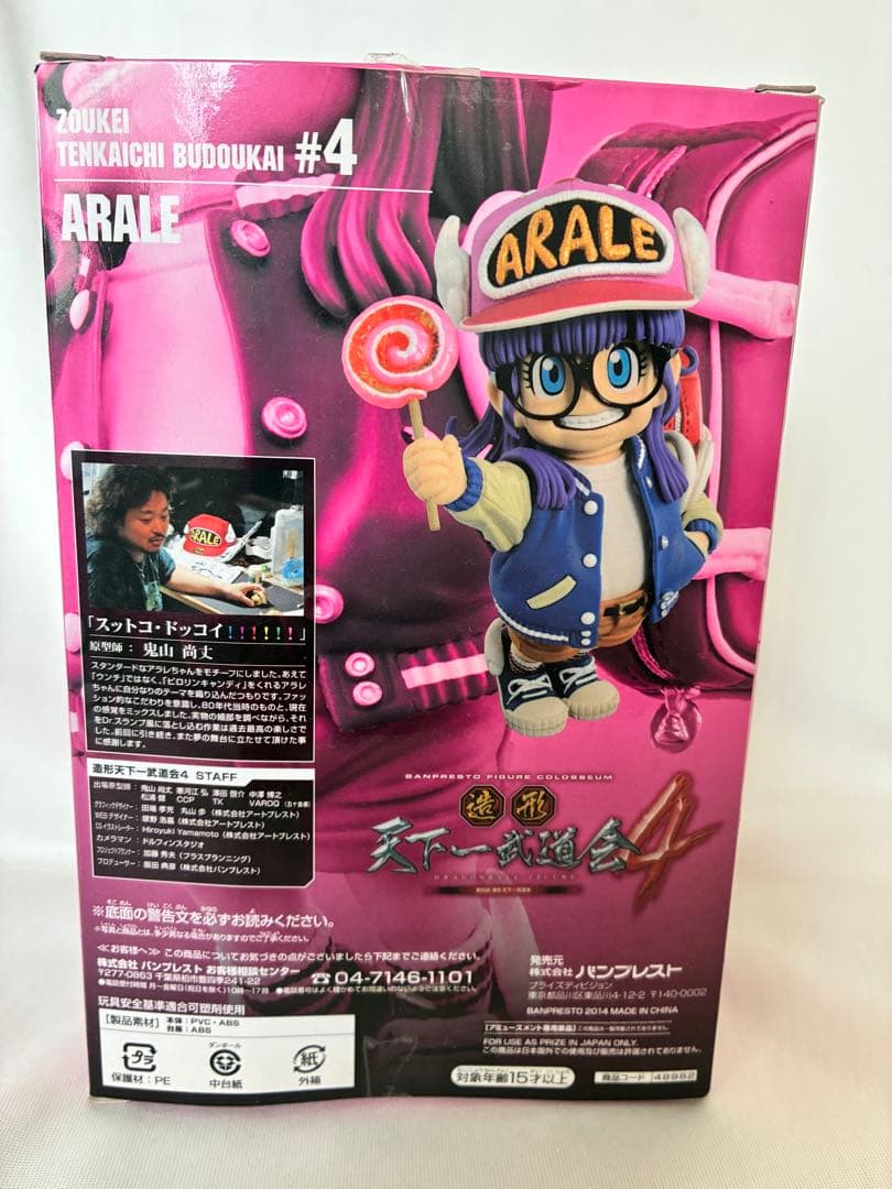 Dr.スランプ　アラレちゃん　フィギュア　フルリペイント 二次元彩色 鳥山明