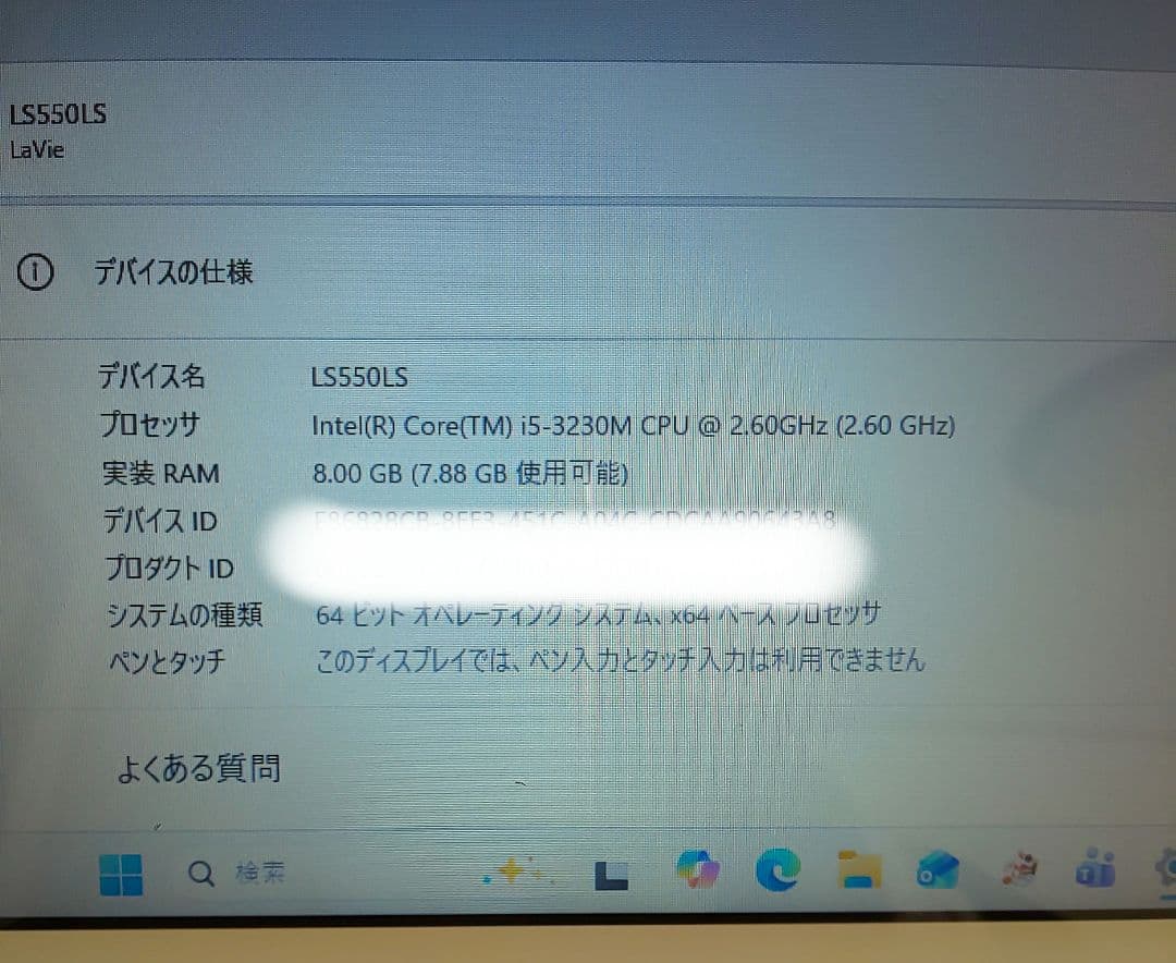 すぐに使えるNEC LaVie PC-LS550/L