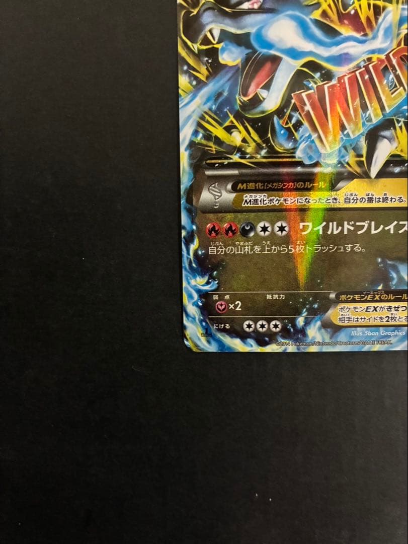 ポケモンカード MリザードンEX 055/080 XY2 ワイルドブレイズ ①