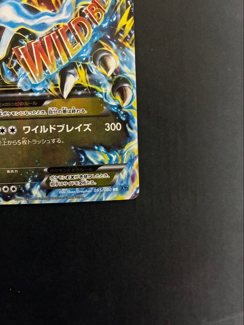 ポケモンカード MリザードンEX 055/080 XY2 ワイルドブレイズ ①