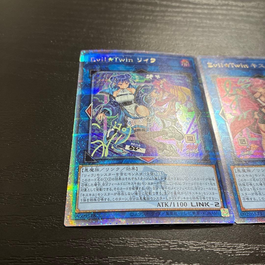 遊戯王　キスキル、リィラ　25thシークレットレアセット