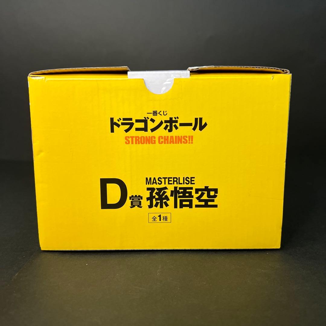 【新品国内正規品】ドラゴンボール STRONG CHAINS!! D賞 孫悟空