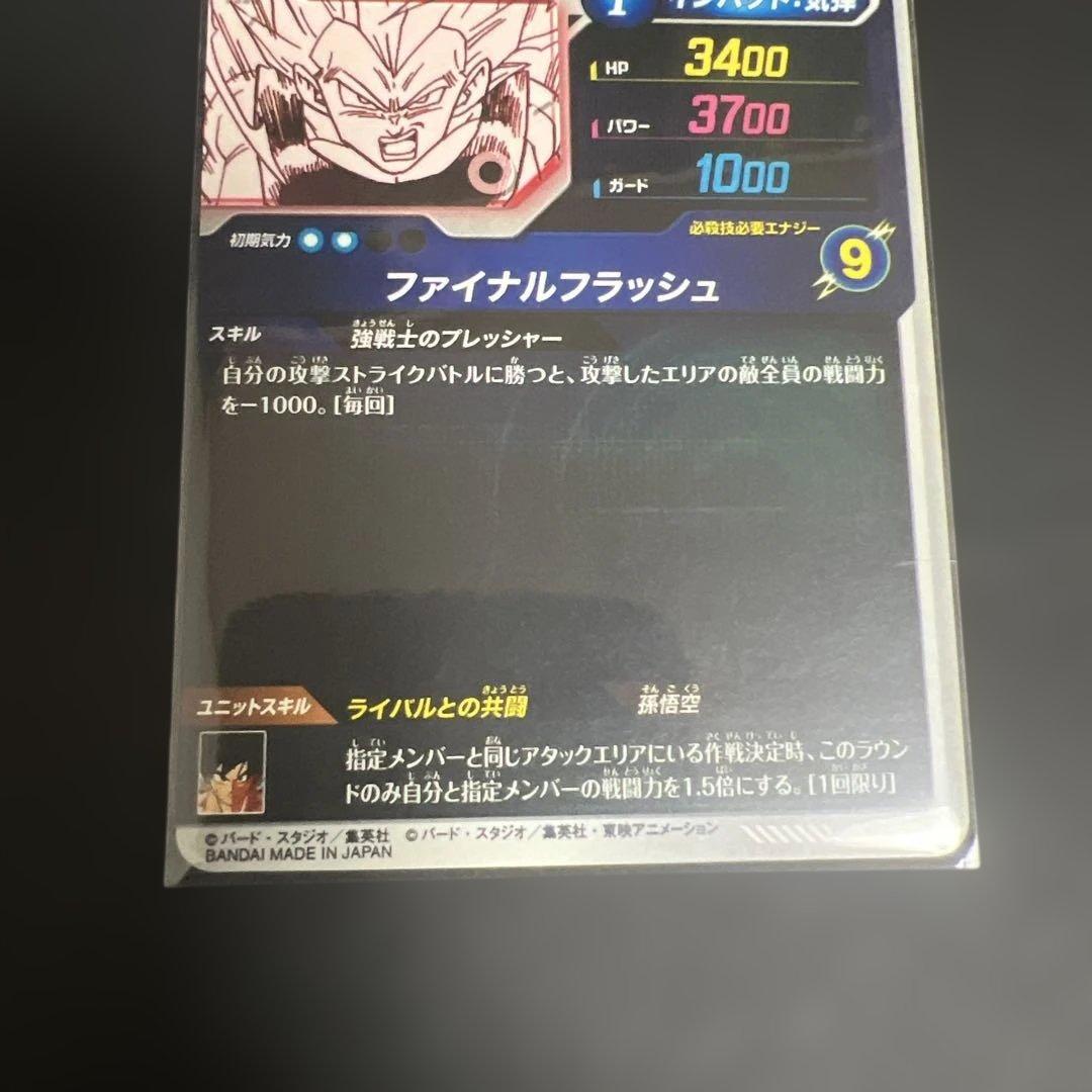 ドラゴンボールアドバンスパック40th APT-012 パラレルベジータ