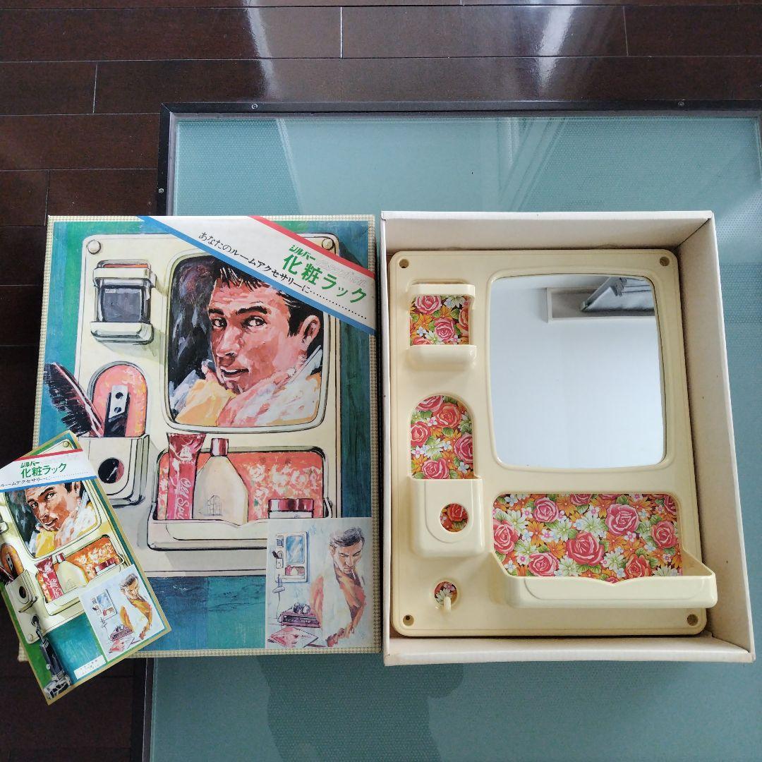 【希少】未使用美品！昭和レトロ当時物 花柄レトロ 化粧ラック ミラーキャビネット