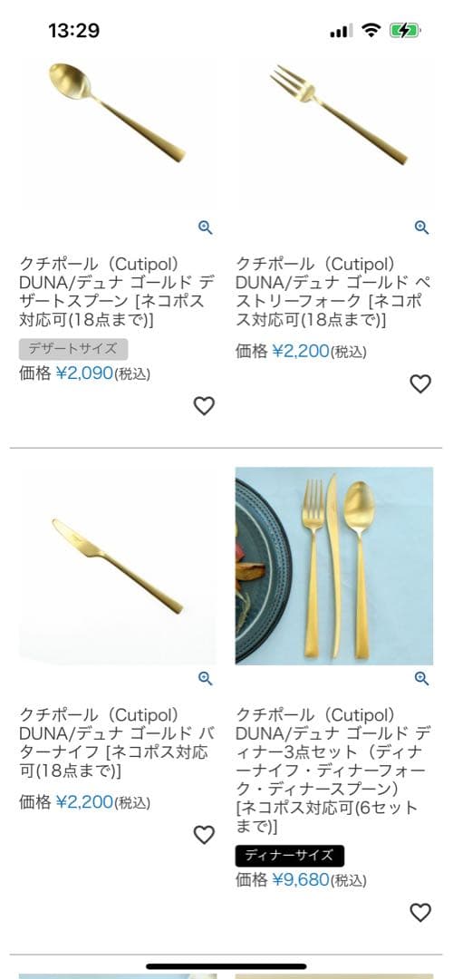 クチポール　カトラリーセット　DUNA デュナ　ディナーセット〈15本セット〉