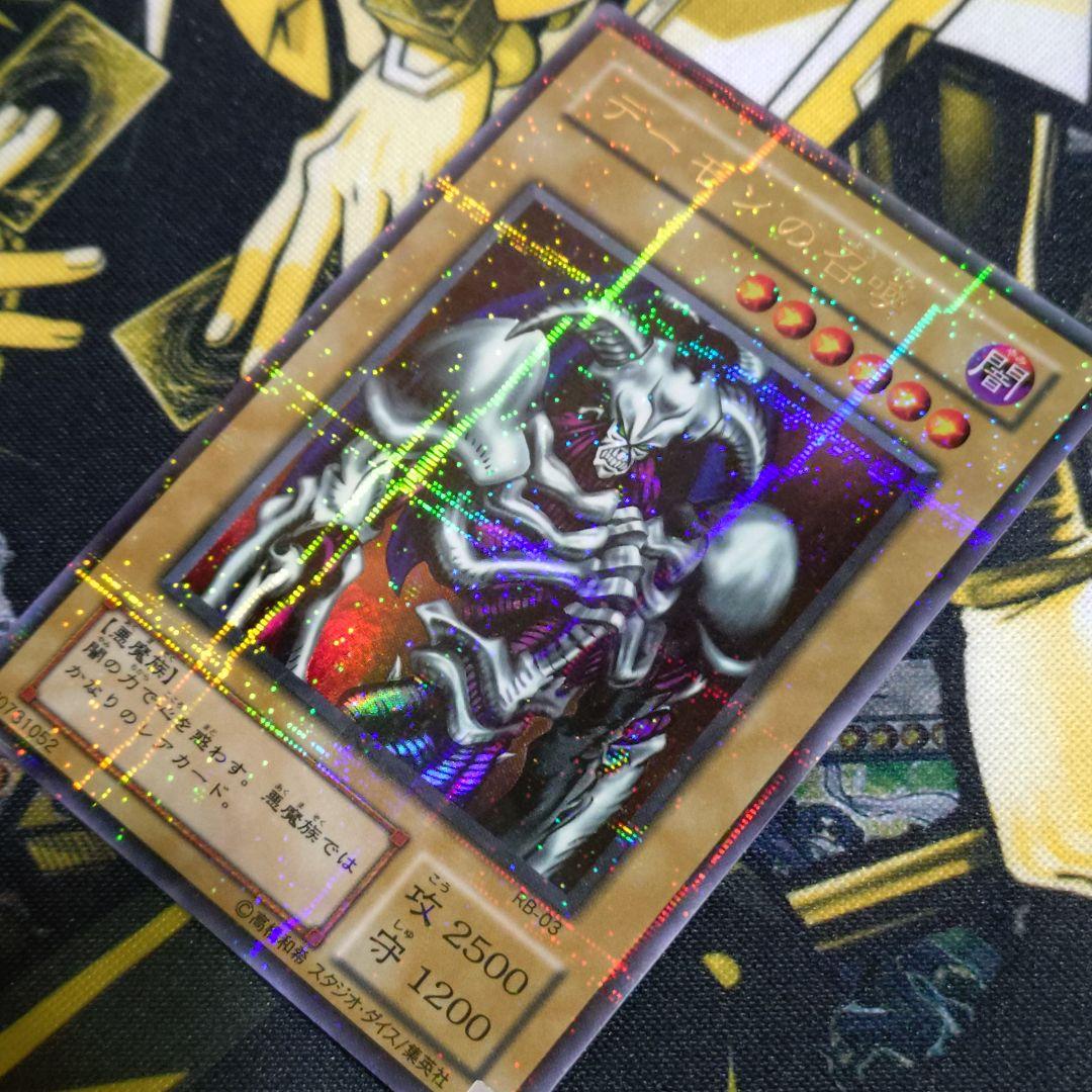 遊戯王 初期 2期 真紅眼の黒龍 デーモンの召喚 ブラックデーモンズドラゴン