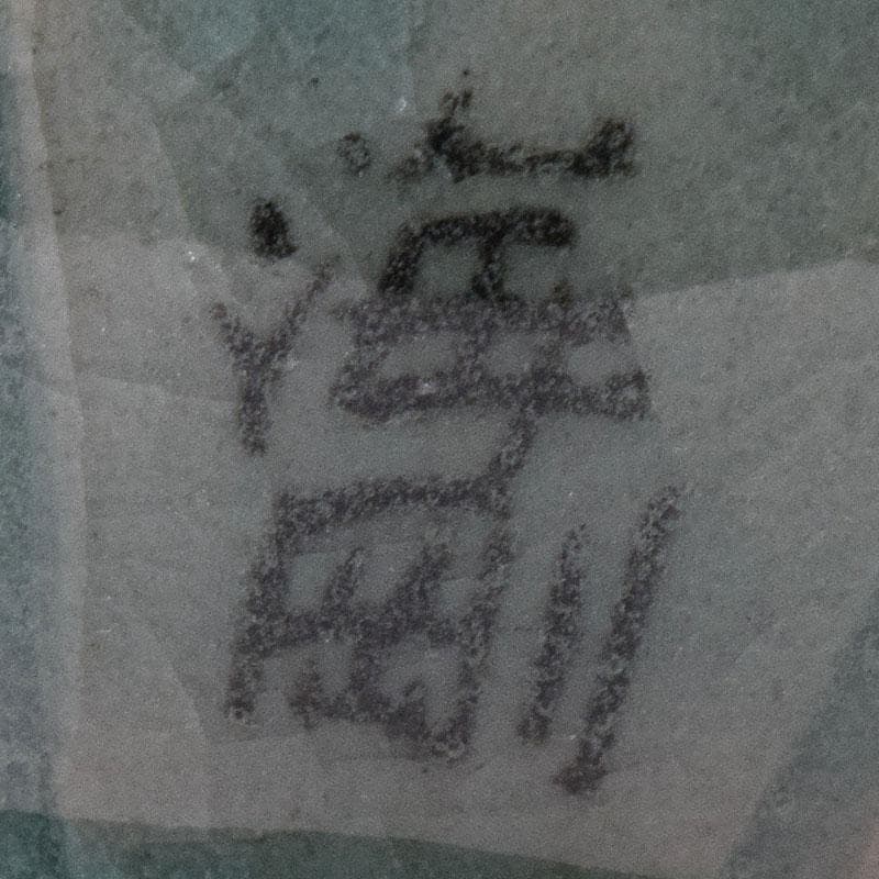 銀杏の木 　柳海剛（柳根瀅）作　高麗青磁　茶碗　共箱　V　R8500