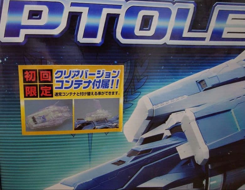 【週末特価】ガンダムコレクション　1/400 CBS-70　プトレマイオス