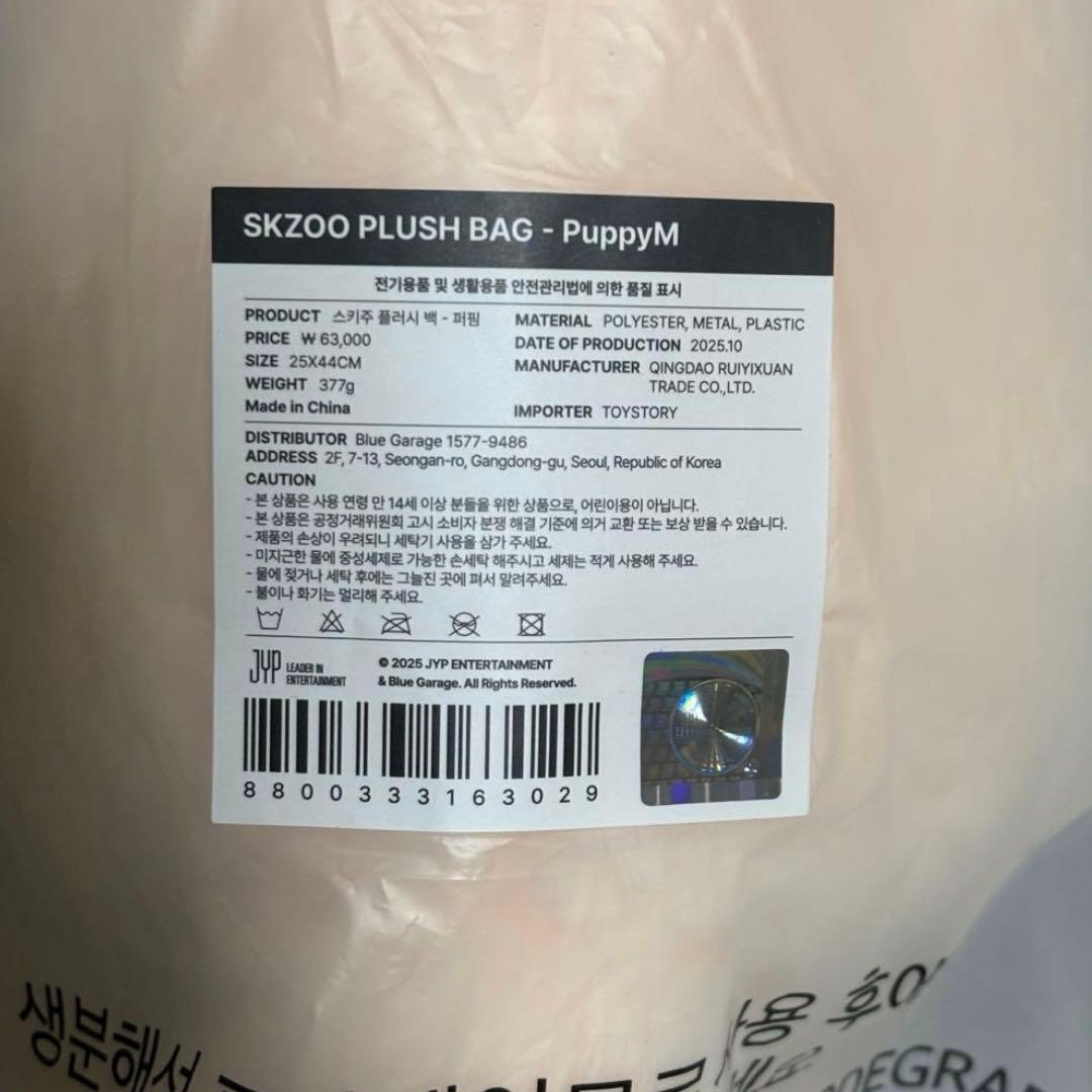 SKZOO PLUSH BAG puppyM パピーム
