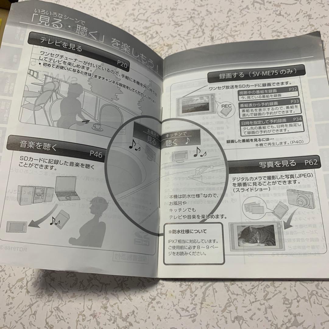 【動作確認済】Panasonic ポータブルテレビ SV-ME75 VIERA