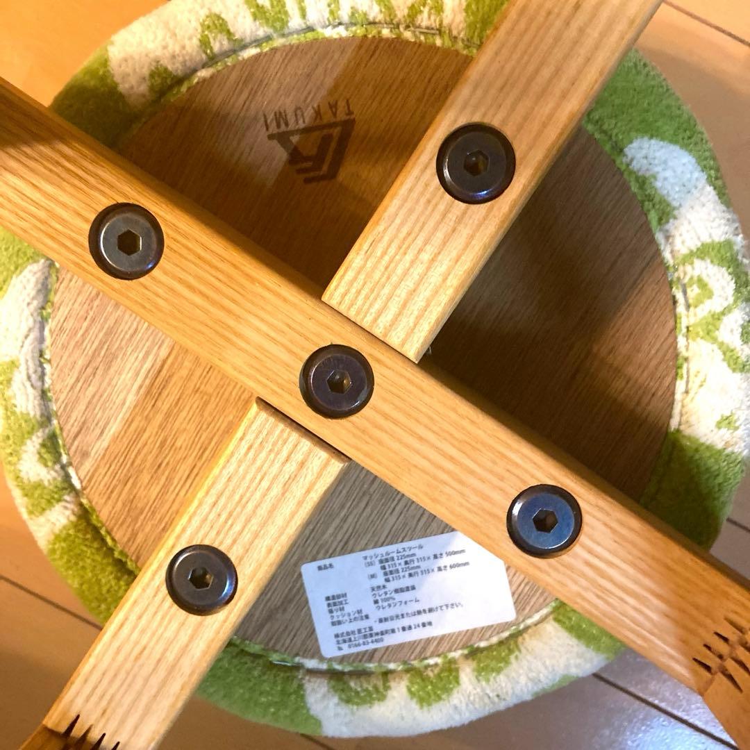 匠工芸　クリッパン　マッシュルームスツール　椅子
