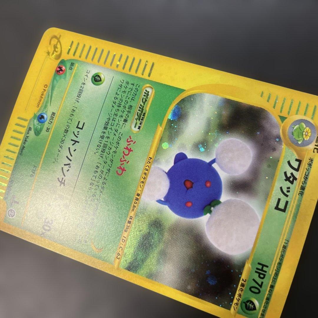 ポケモンカードe ワタッコ (キラ) 第2弾 地図にない町 013/092 3v