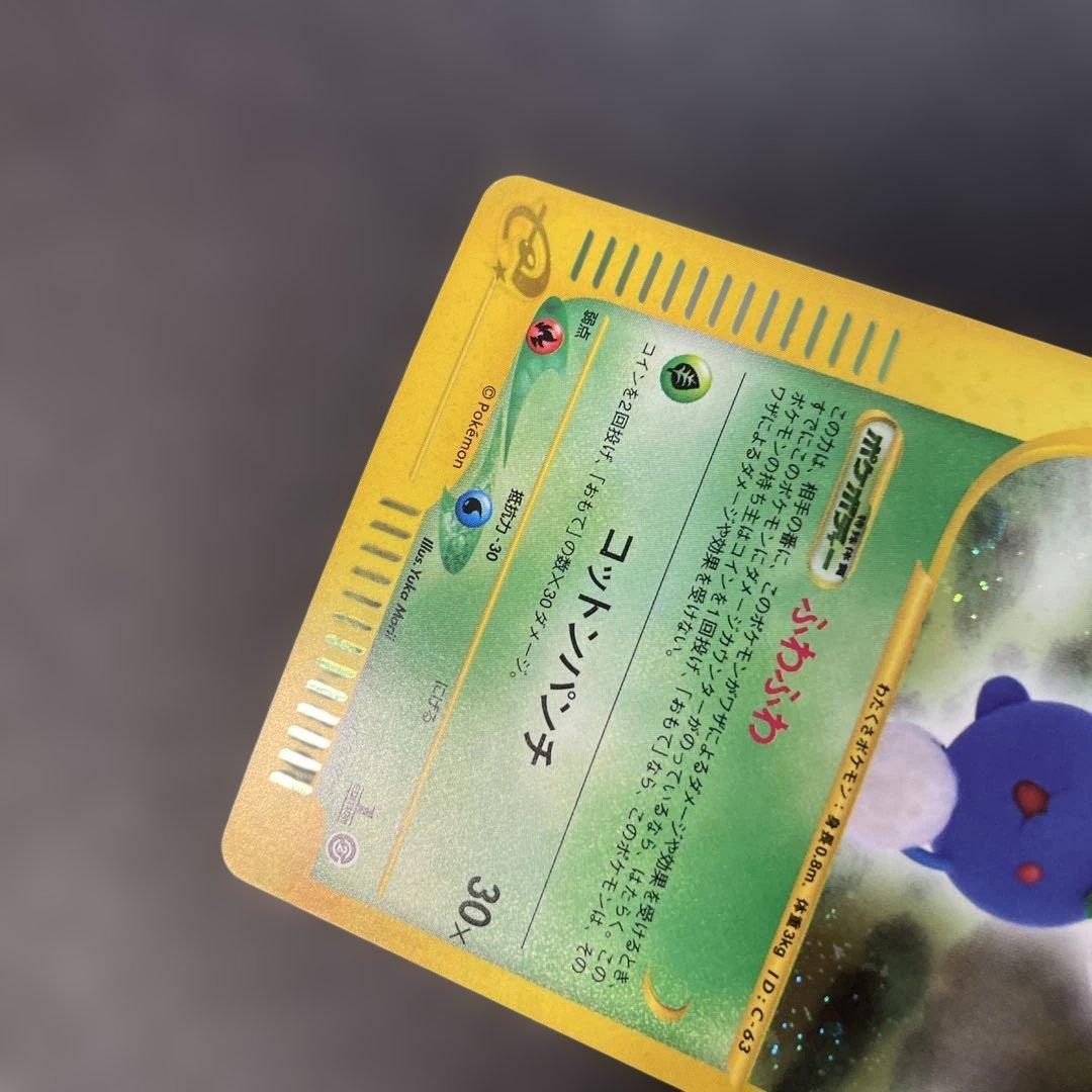 ポケモンカードe ワタッコ (キラ) 第2弾 地図にない町 013/092 3v