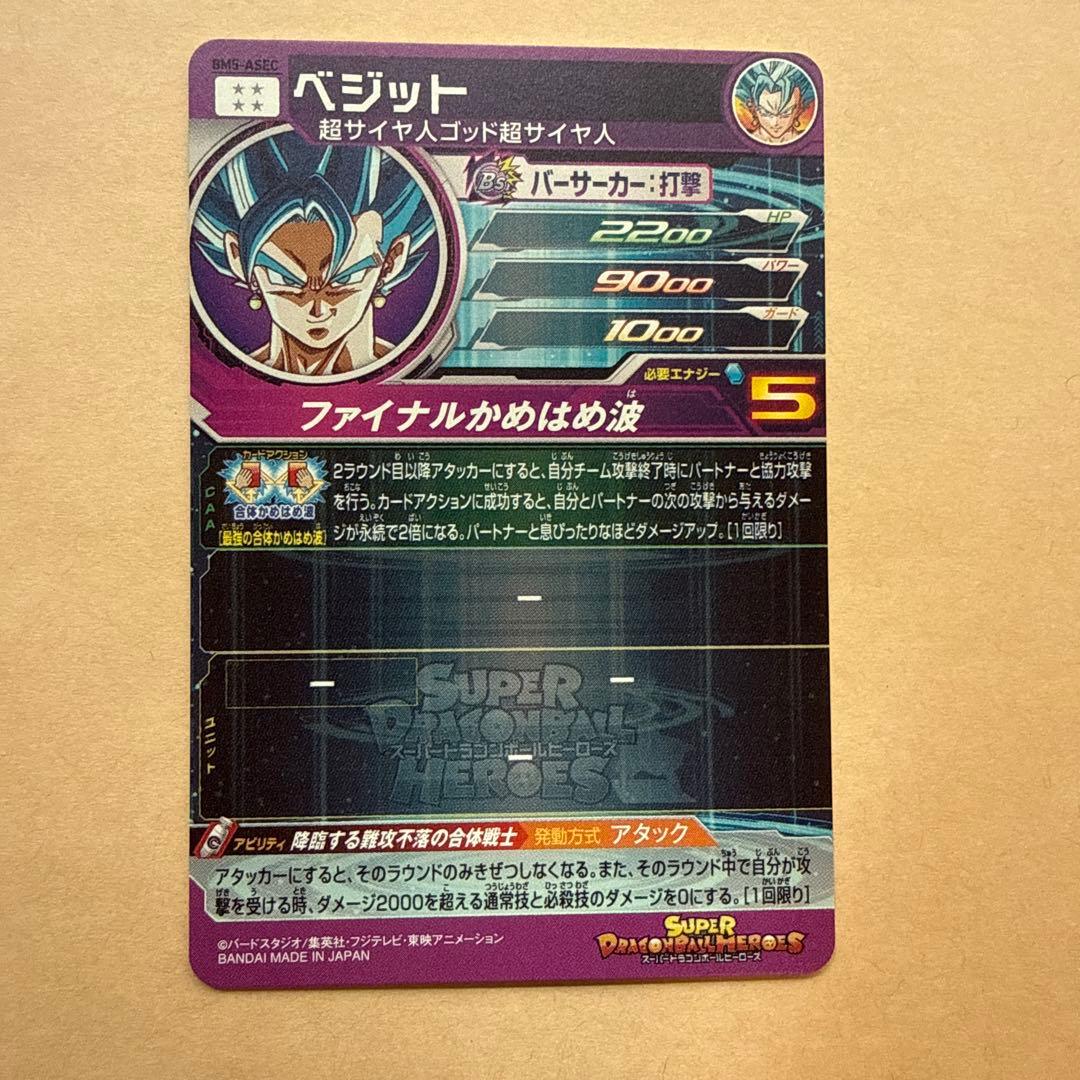 ドラゴンボールヒーローズ　BMS-ASEC BM8-SEC2 BM12-SEC
