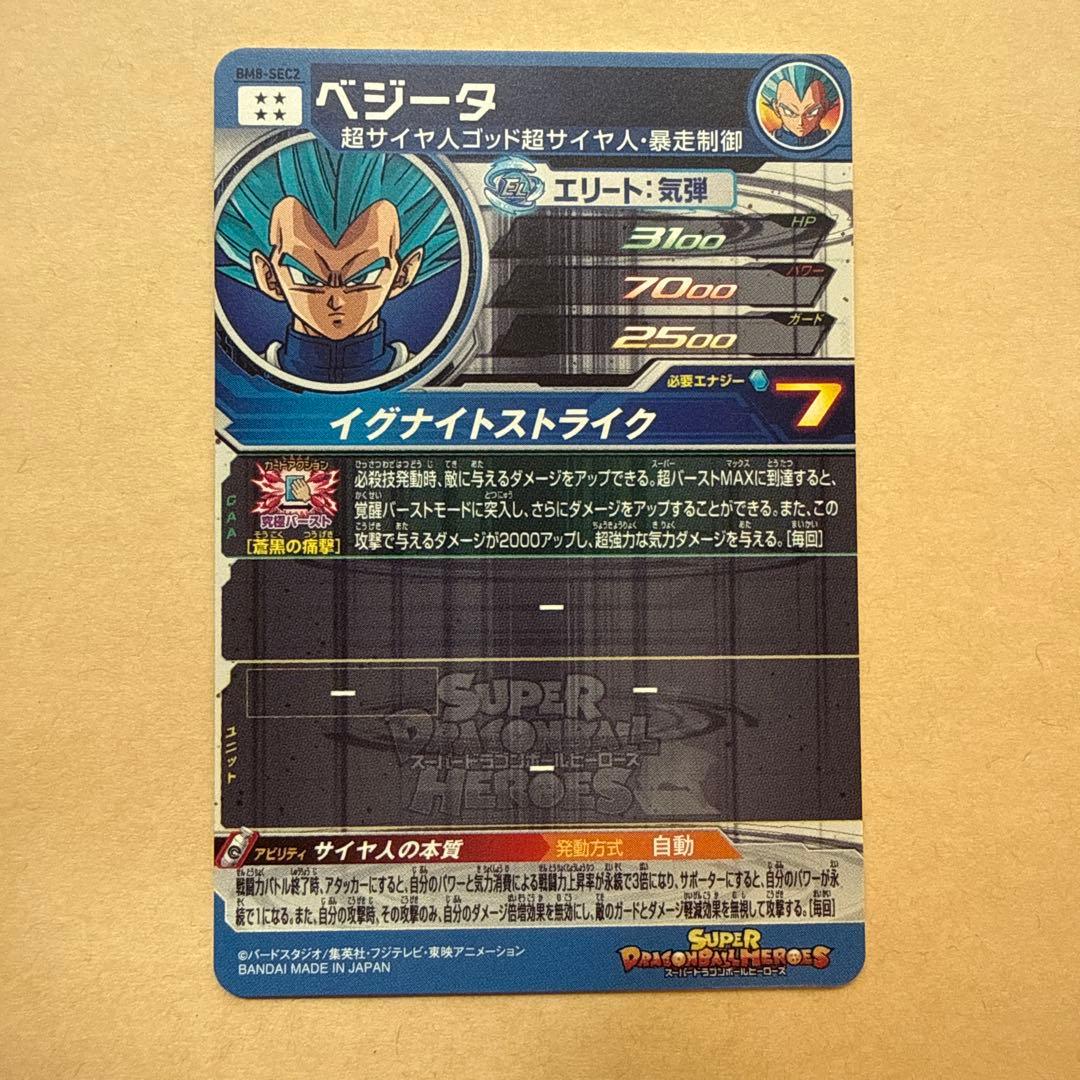 ドラゴンボールヒーローズ　BMS-ASEC BM8-SEC2 BM12-SEC