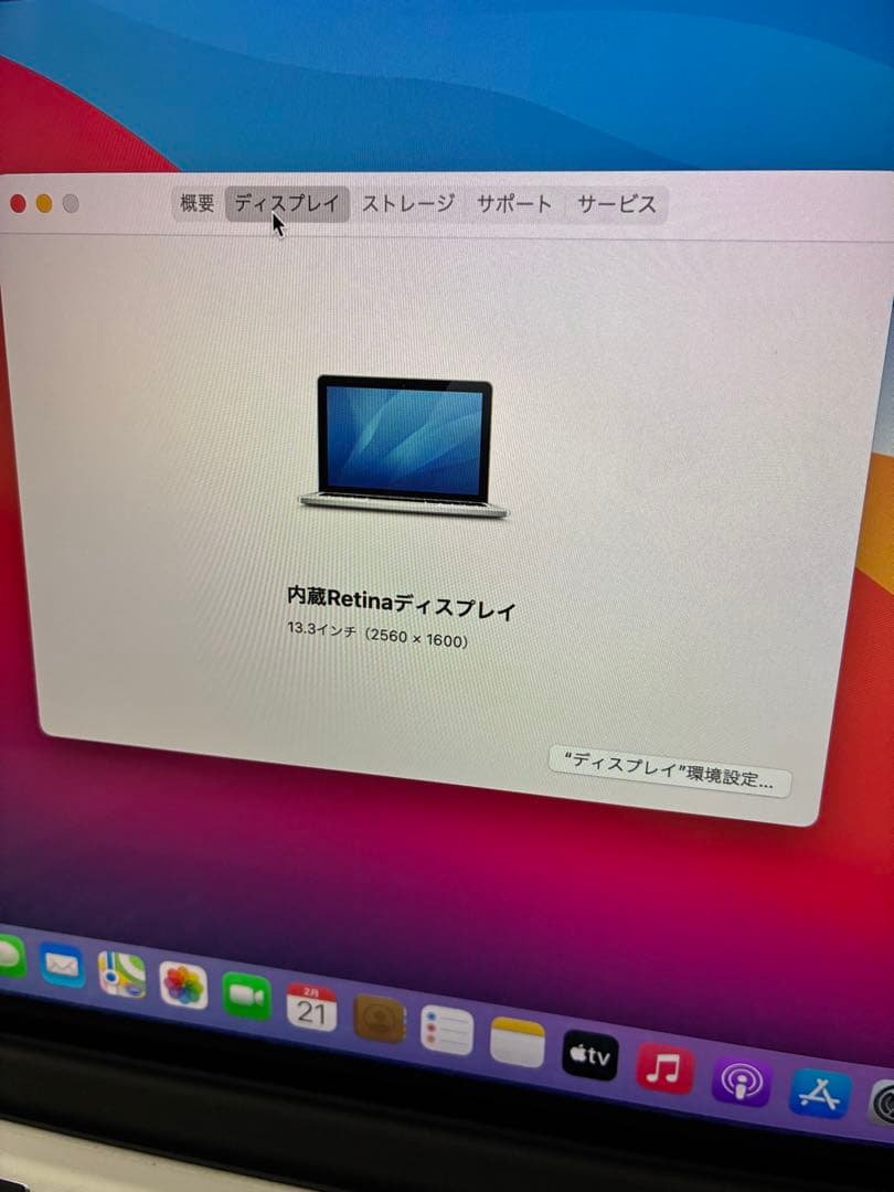 MacBook本体 MacBook Pro (Retina,13-inch,Late2013)