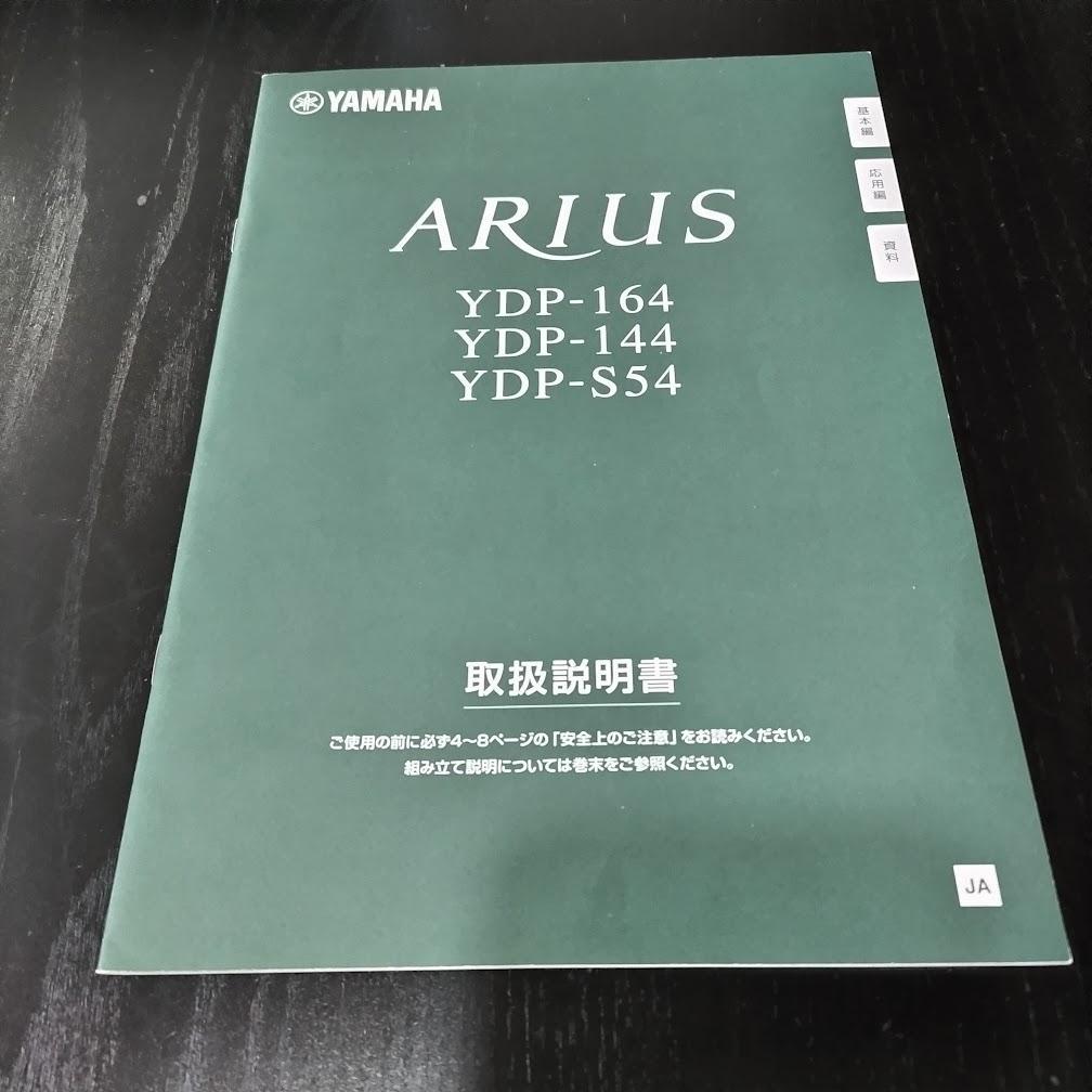 超美品 YAMAHA 電子ピアノ YDP-144R 19年製 配送or引渡 長崎