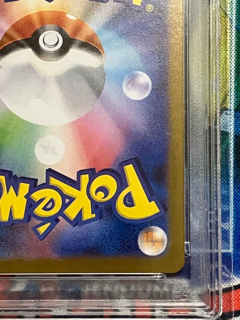 ポケカ　ヒロシマのピカチュウ　psa10
