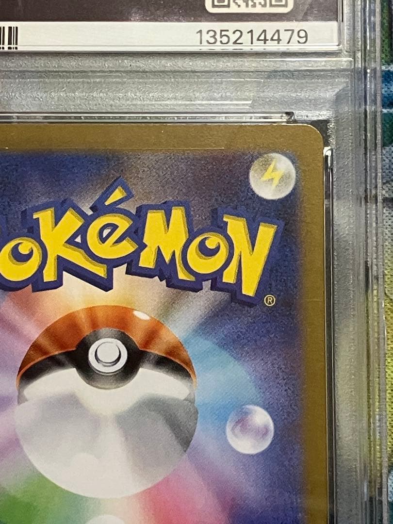 ポケカ　ヒロシマのピカチュウ　psa10