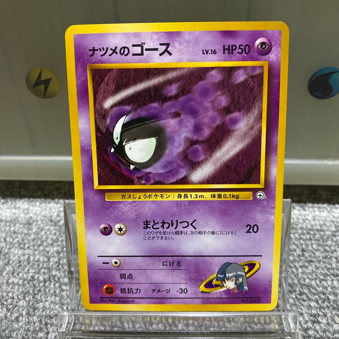 ポケカ　旧裏　ナツメのゴース、ゴースト、ゲンガー7枚セット