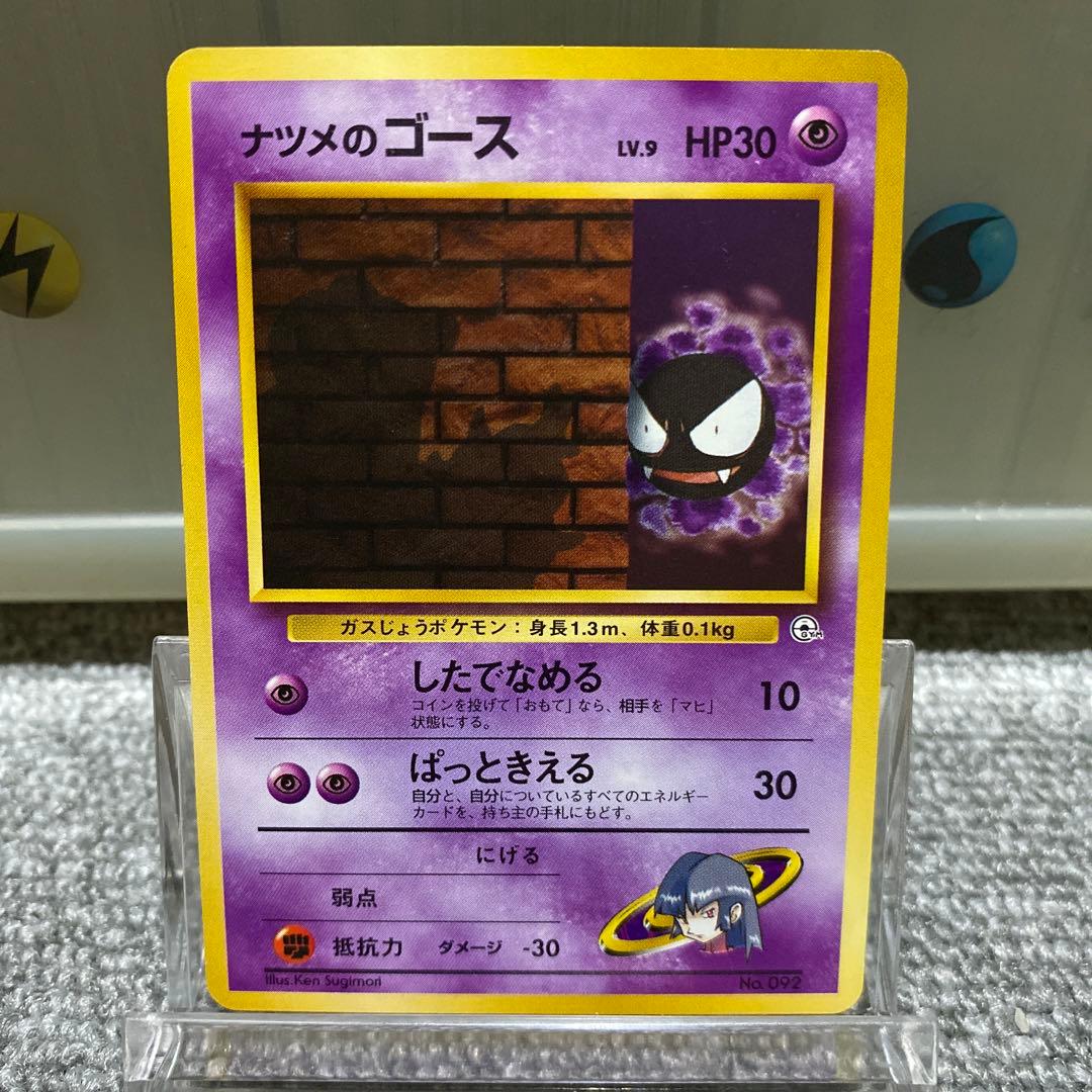 ポケカ　旧裏　ナツメのゴース、ゴースト、ゲンガー7枚セット