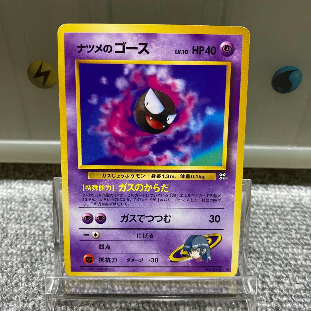 ポケカ　旧裏　ナツメのゴース、ゴースト、ゲンガー7枚セット