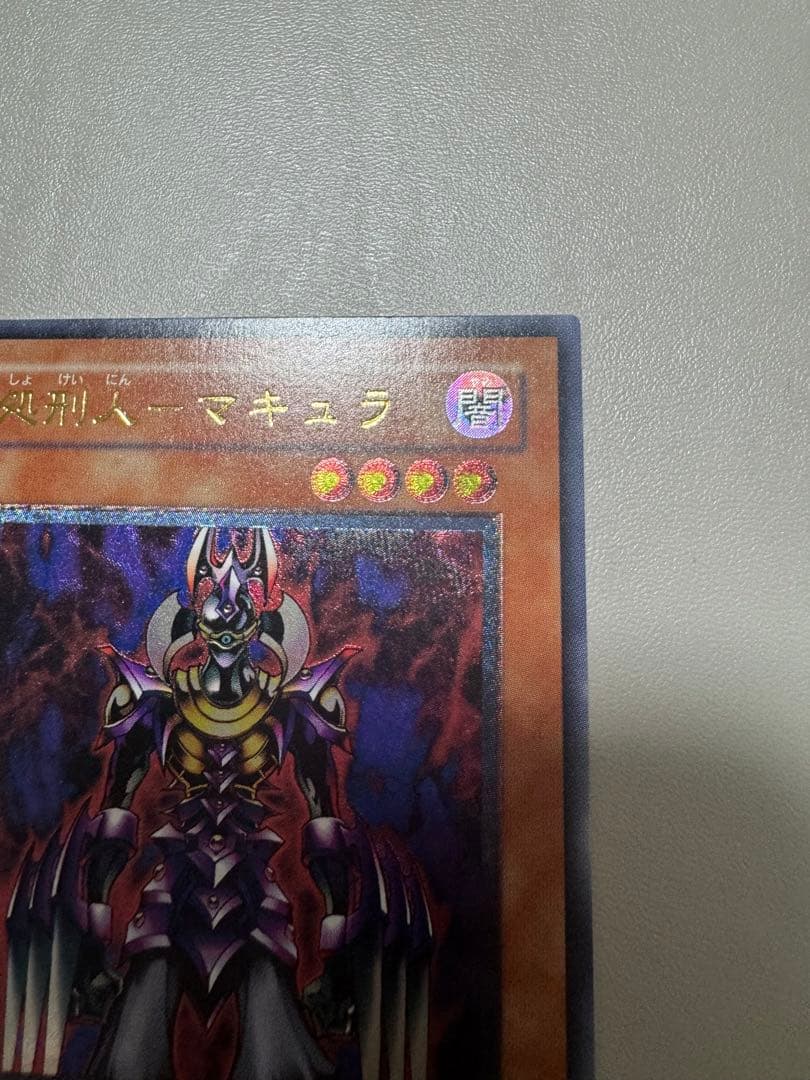 遊戯王OCG 処刑人マキュラ D12-000
