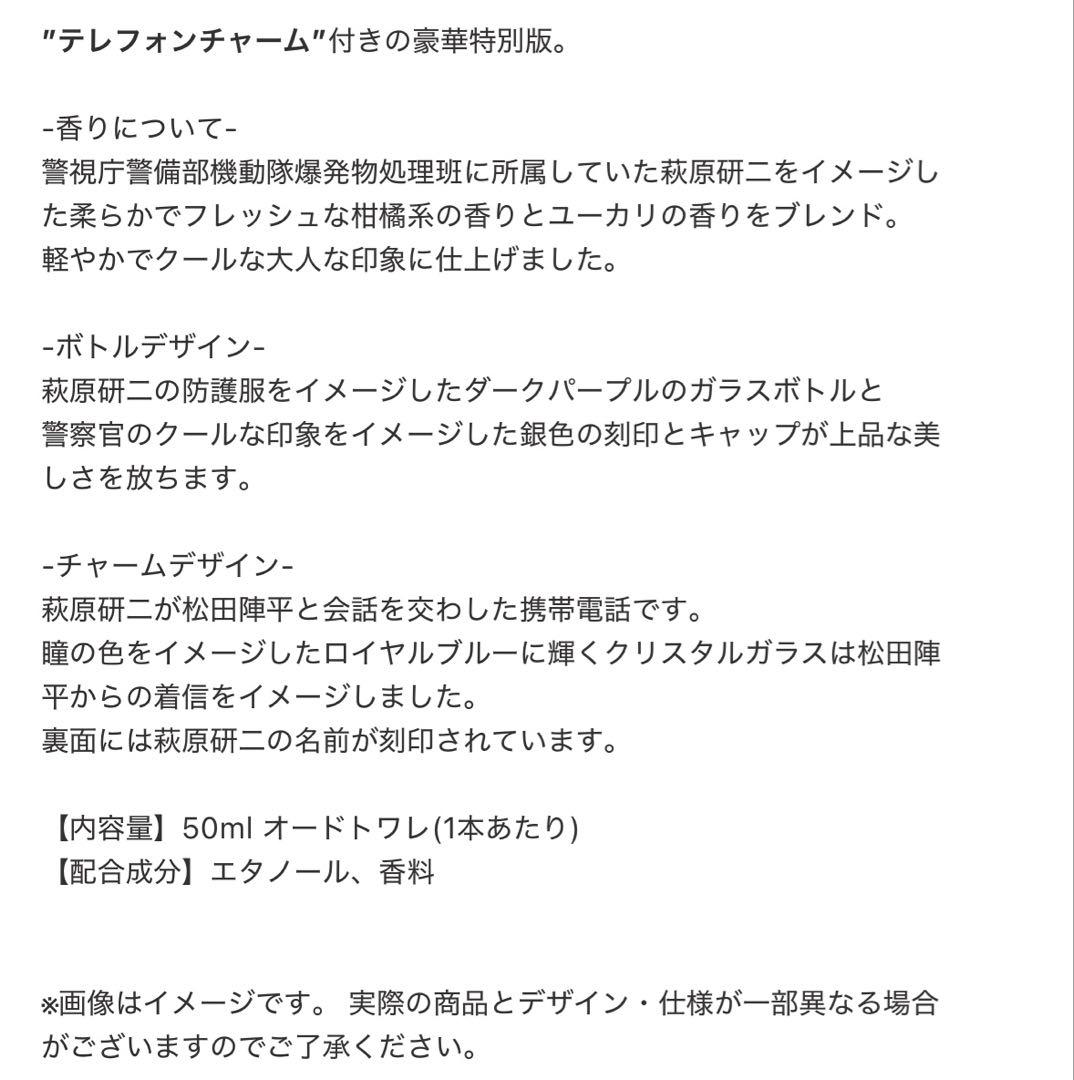 名探偵コナン 香水 限定版 未開封品 セット
