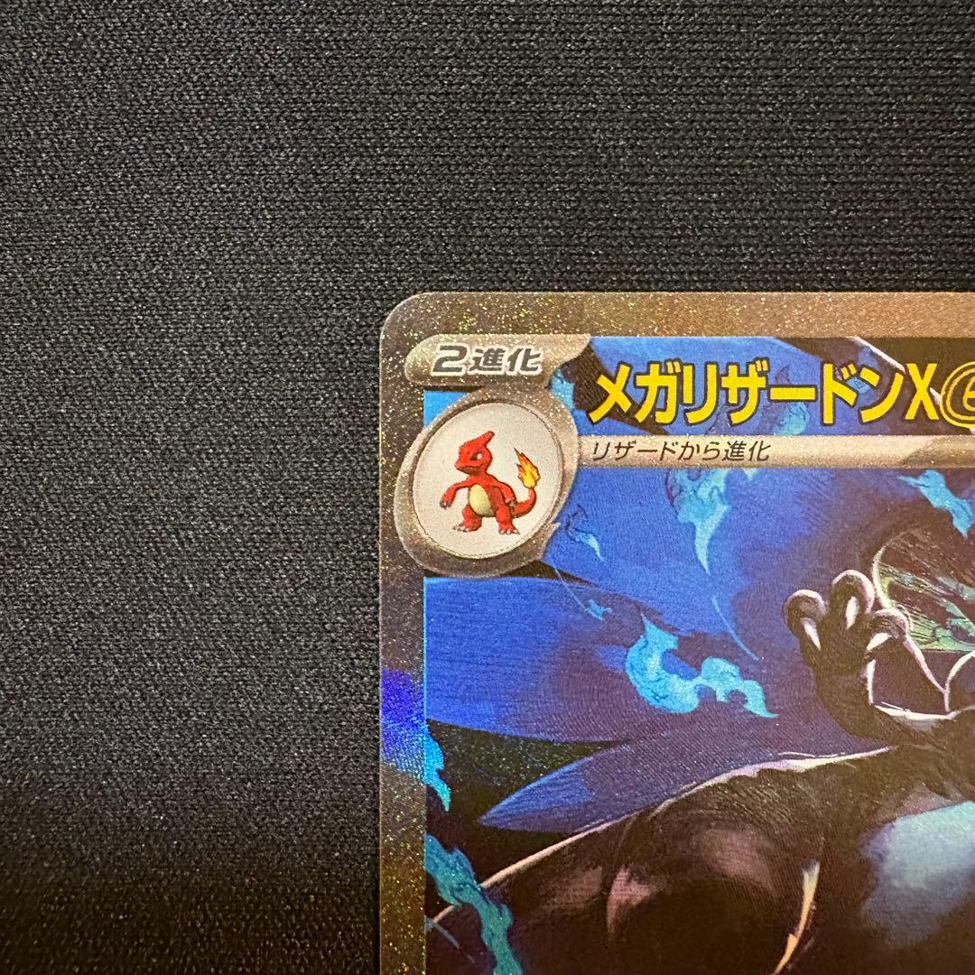 【早い者勝ち】メガリザードンx ex SAR 傷あり